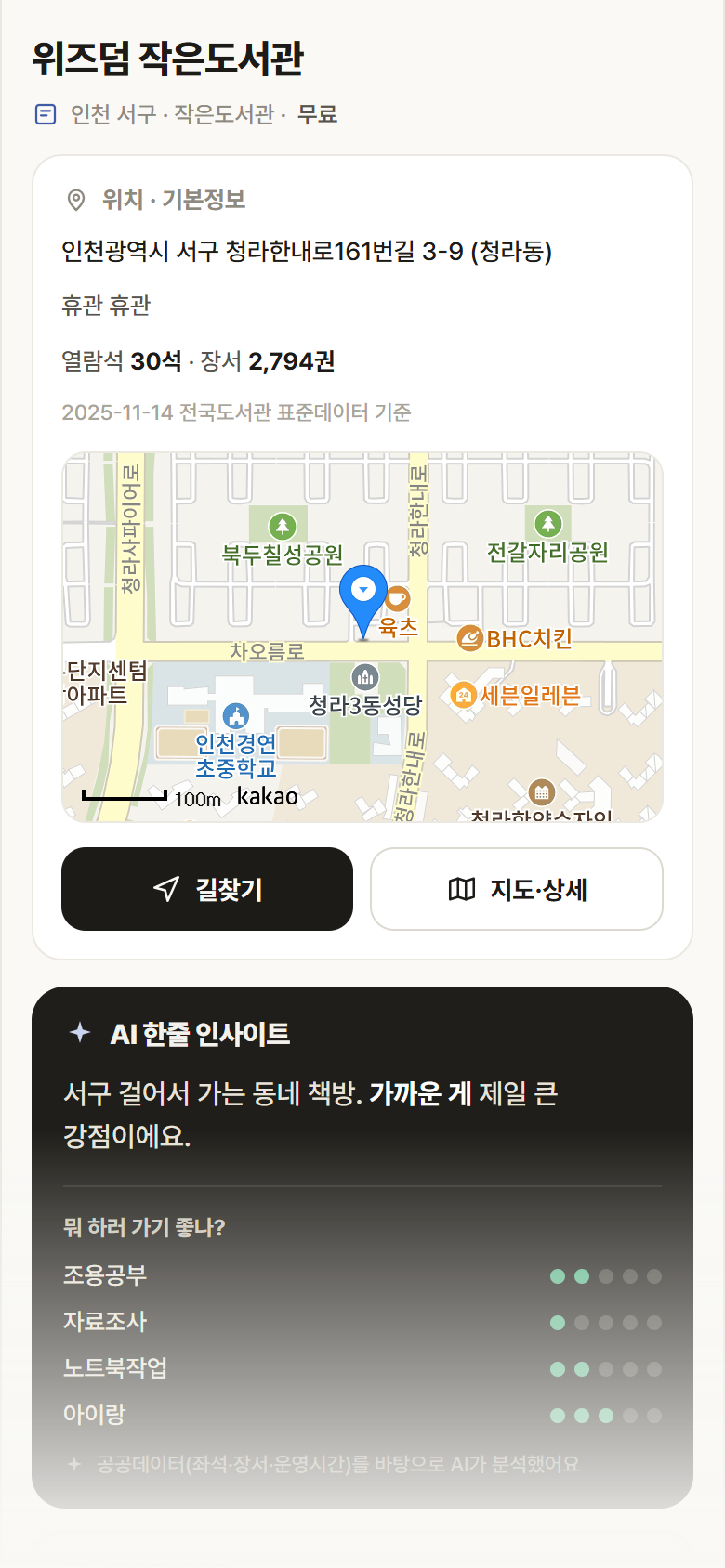 위즈덤 작은도서관 · 공공놀이터 인천 서구 위즈덤 작은도서관 도서관 안내