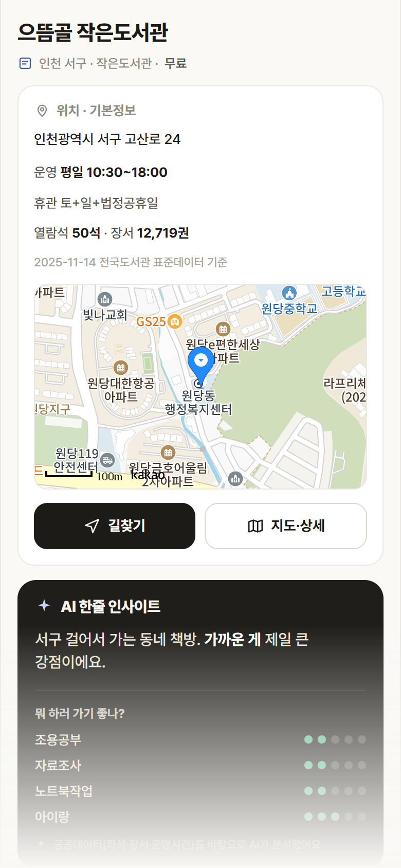 으뜸골 작은도서관 · 공공놀이터 인천 서구 으뜸골 작은도서관 도서관 안내