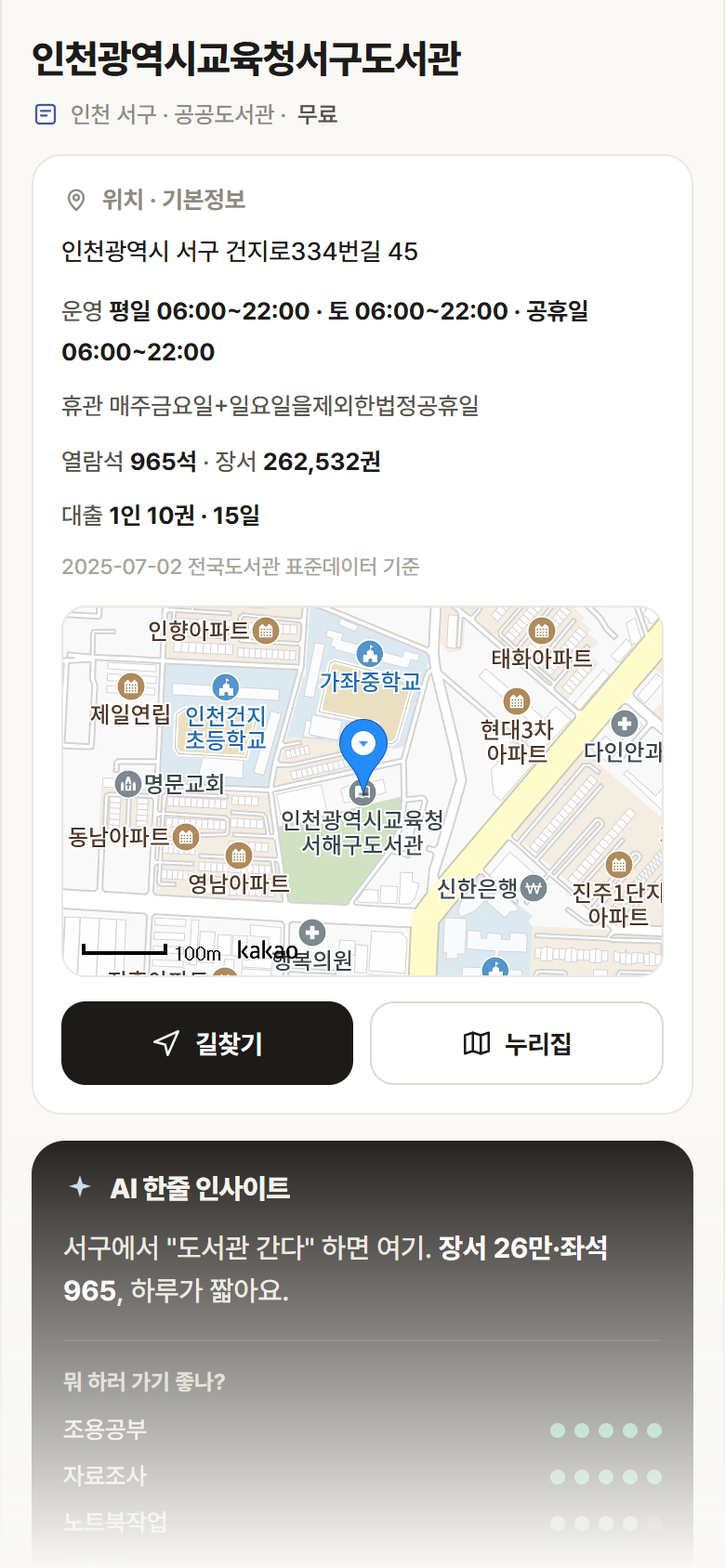 인천광역시교육청서구도서관 · 공공놀이터 인천 서구 인천광역시교육청서구도서관 도서관 안내