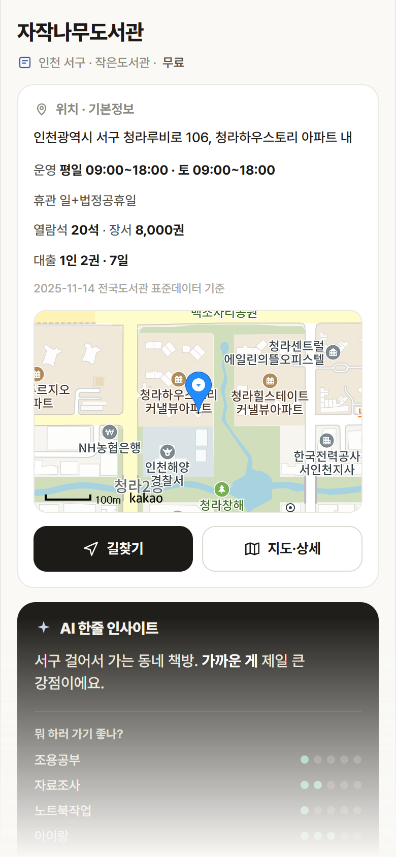 자작나무도서관 · 공공놀이터 인천 서구 자작나무도서관 도서관 안내