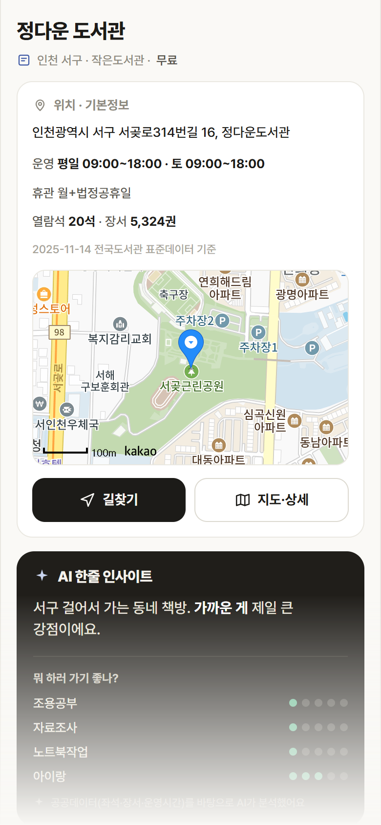 정다운 도서관 · 공공놀이터 인천 서구 정다운 도서관 도서관 안내