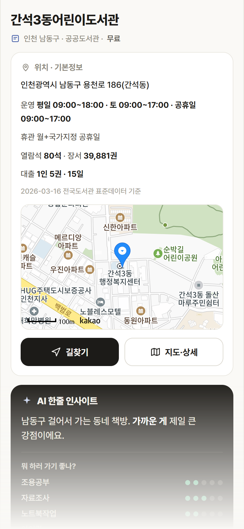 간석3동어린이도서관 · 공공놀이터 인천 남동구 간석3동어린이도서관 도서관 안내