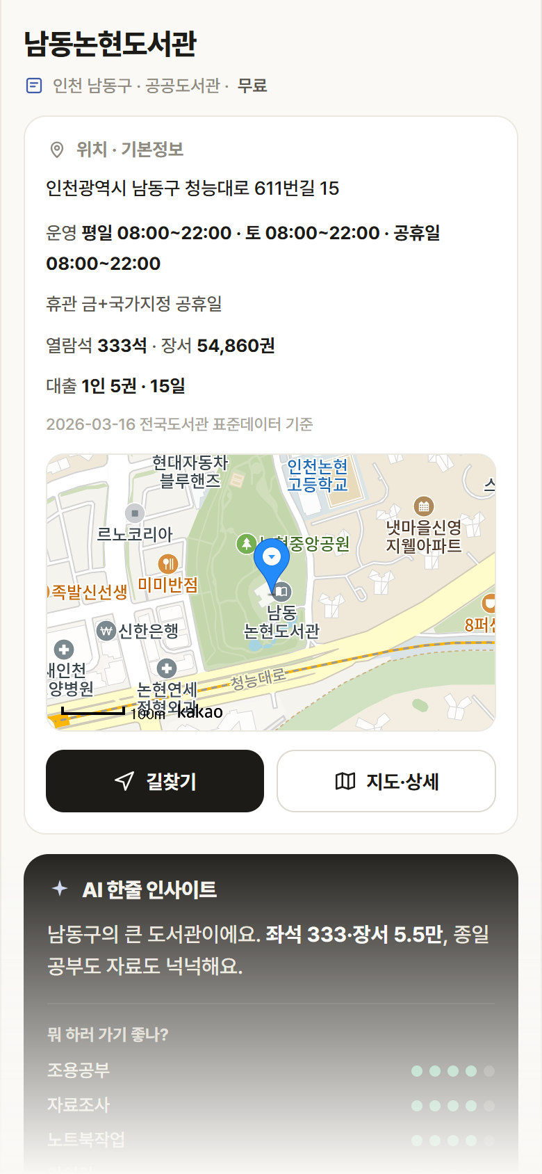 남동논현도서관 · 공공놀이터 인천 남동구 남동논현도서관 도서관 안내
