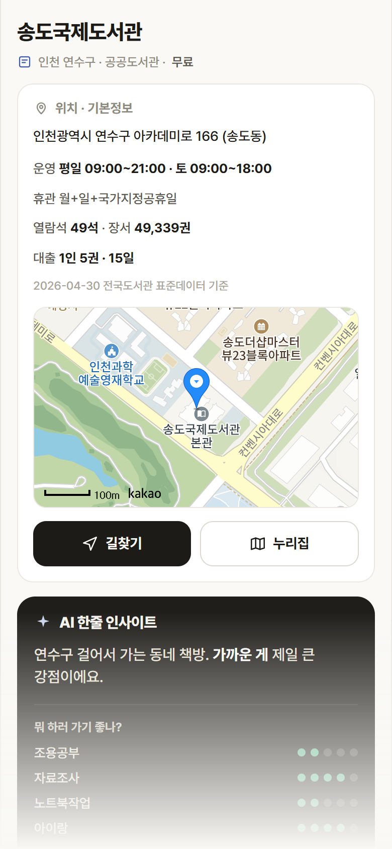 송도국제도서관 · 공공놀이터 인천 연수구 송도국제도서관 도서관 안내