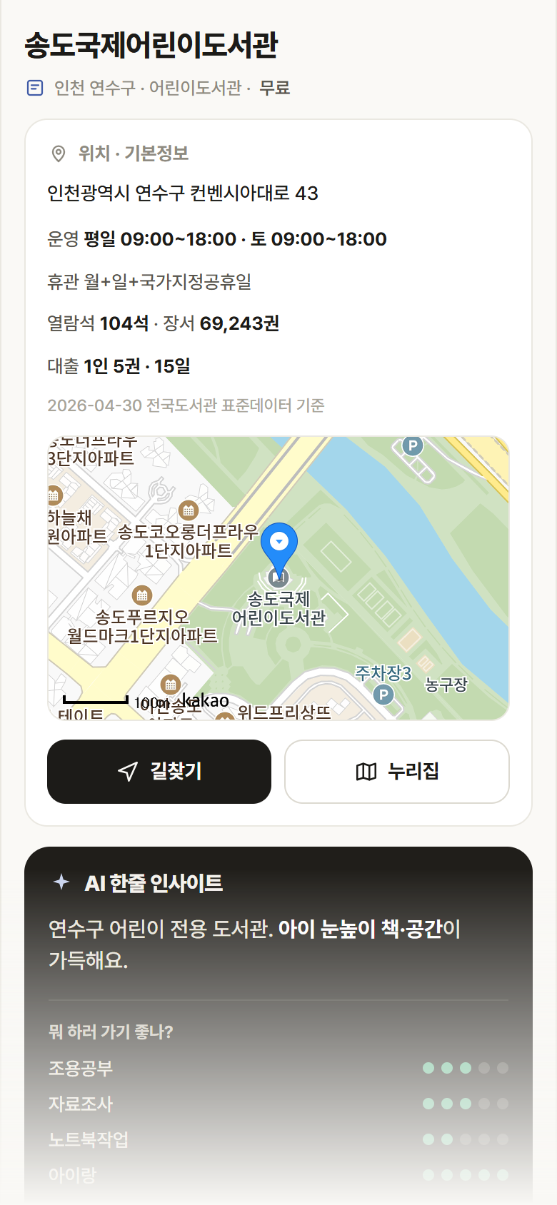 송도국제어린이도서관 · 공공놀이터 인천 연수구 송도국제어린이도서관 도서관 안내