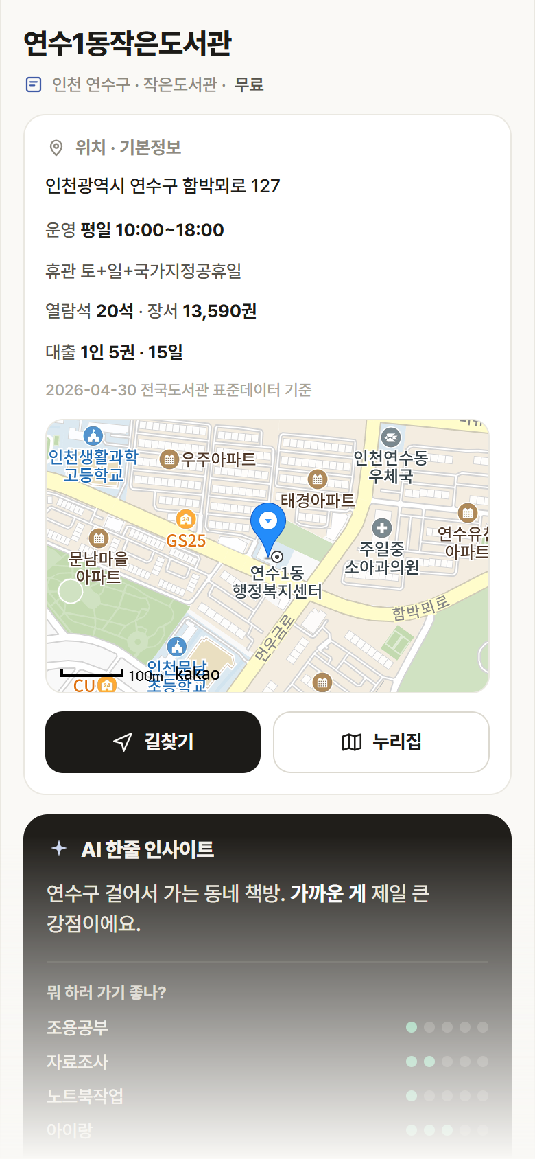 연수1동작은도서관 · 공공놀이터 인천 연수구 연수1동작은도서관 도서관 안내