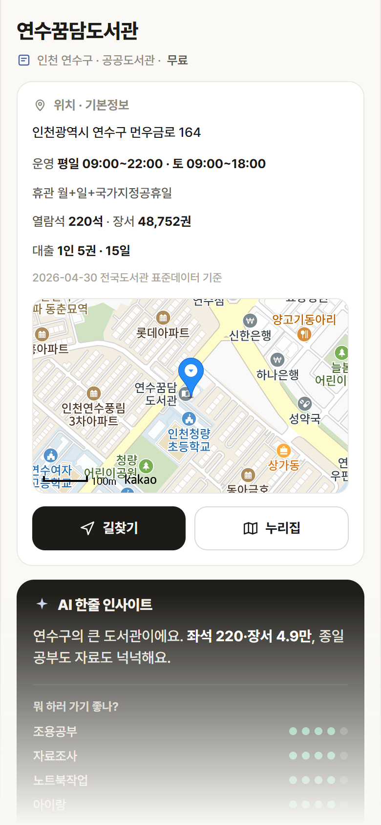 연수꿈담도서관 · 공공놀이터 인천 연수구 연수꿈담도서관 도서관 안내