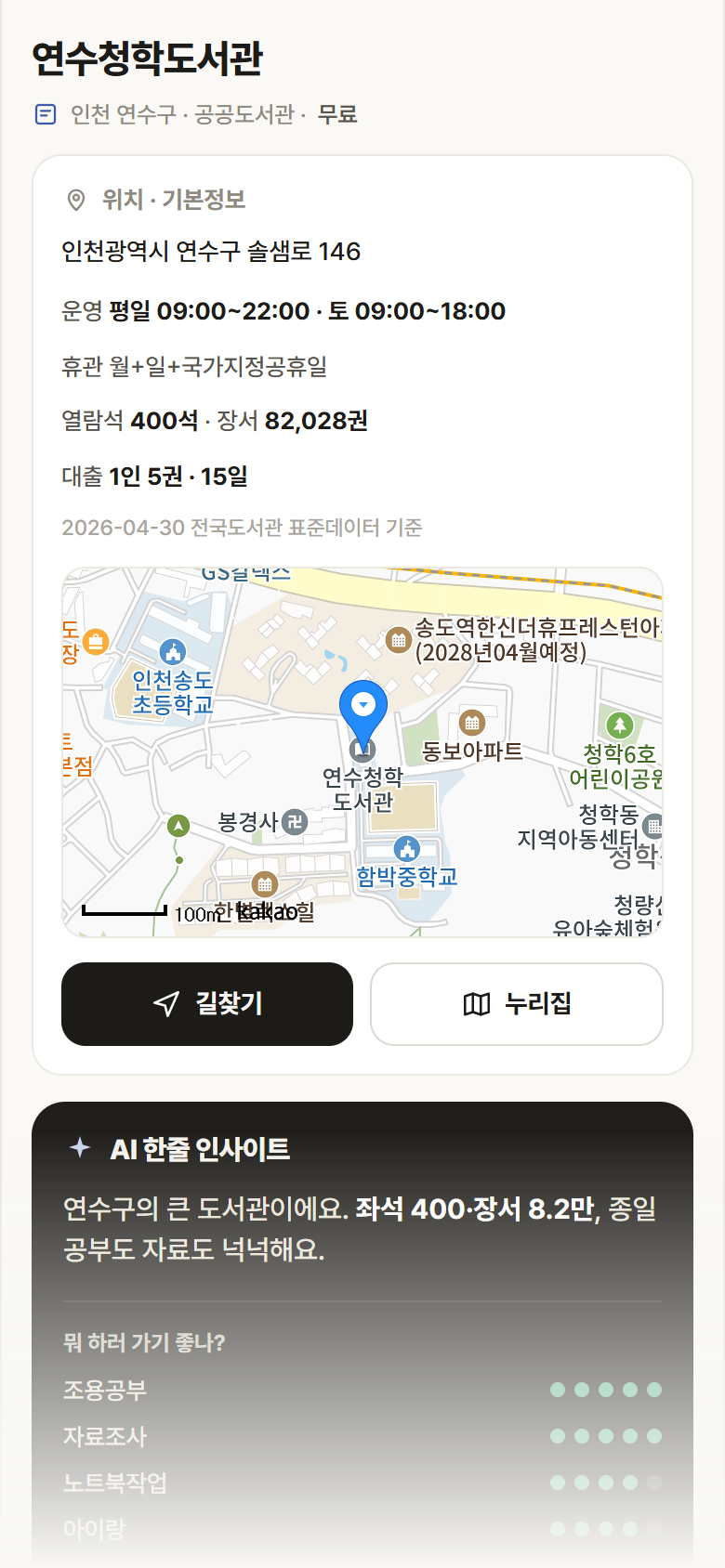 연수청학도서관 · 공공놀이터 인천 연수구 연수청학도서관 도서관 안내