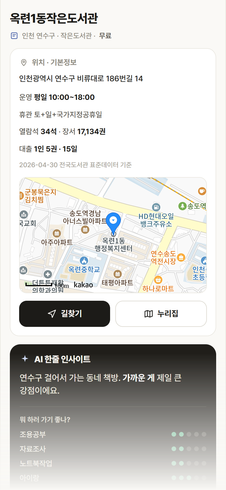 옥련1동작은도서관 · 공공놀이터 인천 연수구 옥련1동작은도서관 도서관 안내