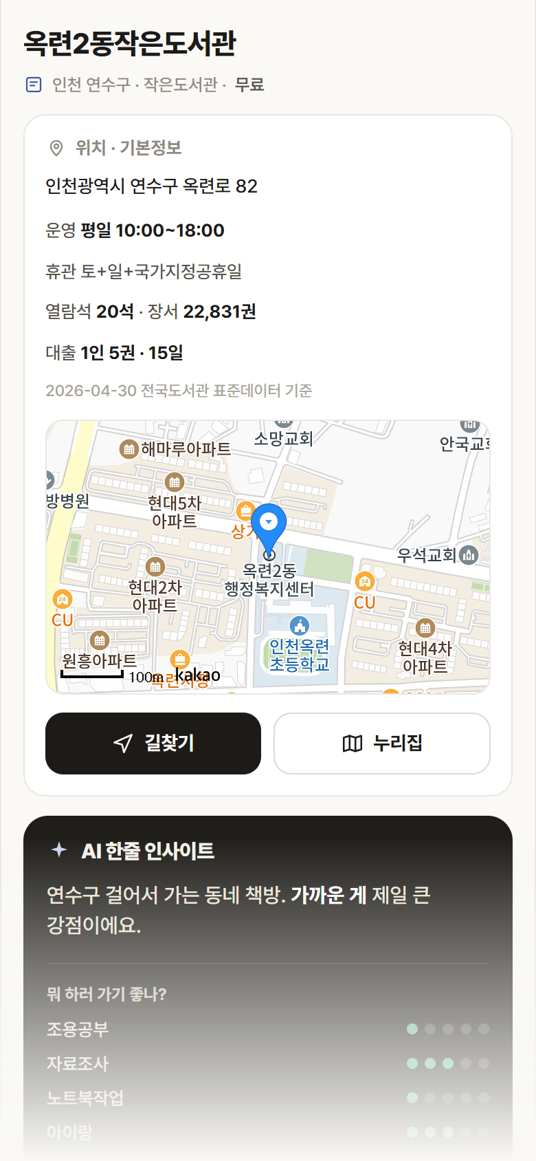 옥련2동작은도서관 · 공공놀이터 인천 연수구 옥련2동작은도서관 도서관 안내