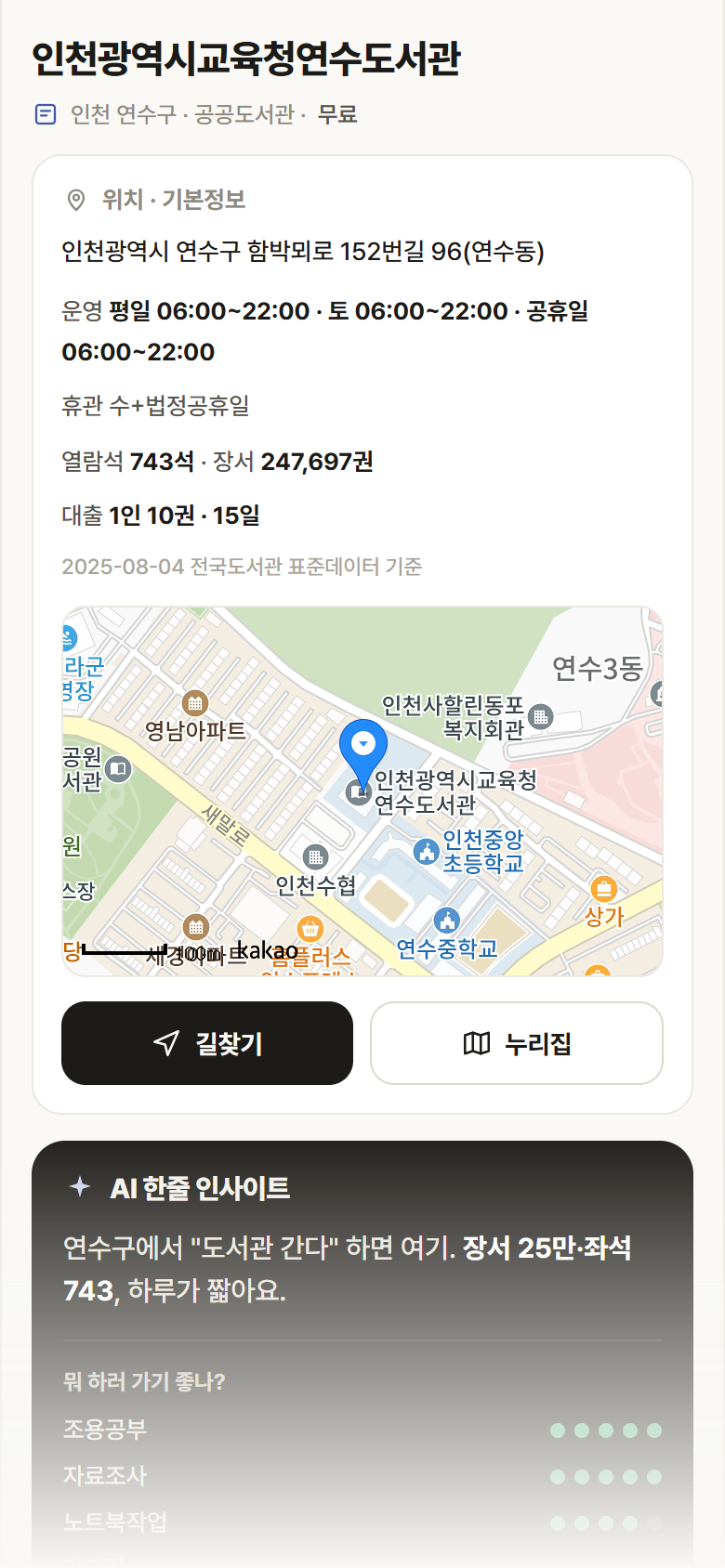 인천광역시교육청연수도서관 · 공공놀이터 인천 연수구 인천광역시교육청연수도서관 도서관 안내