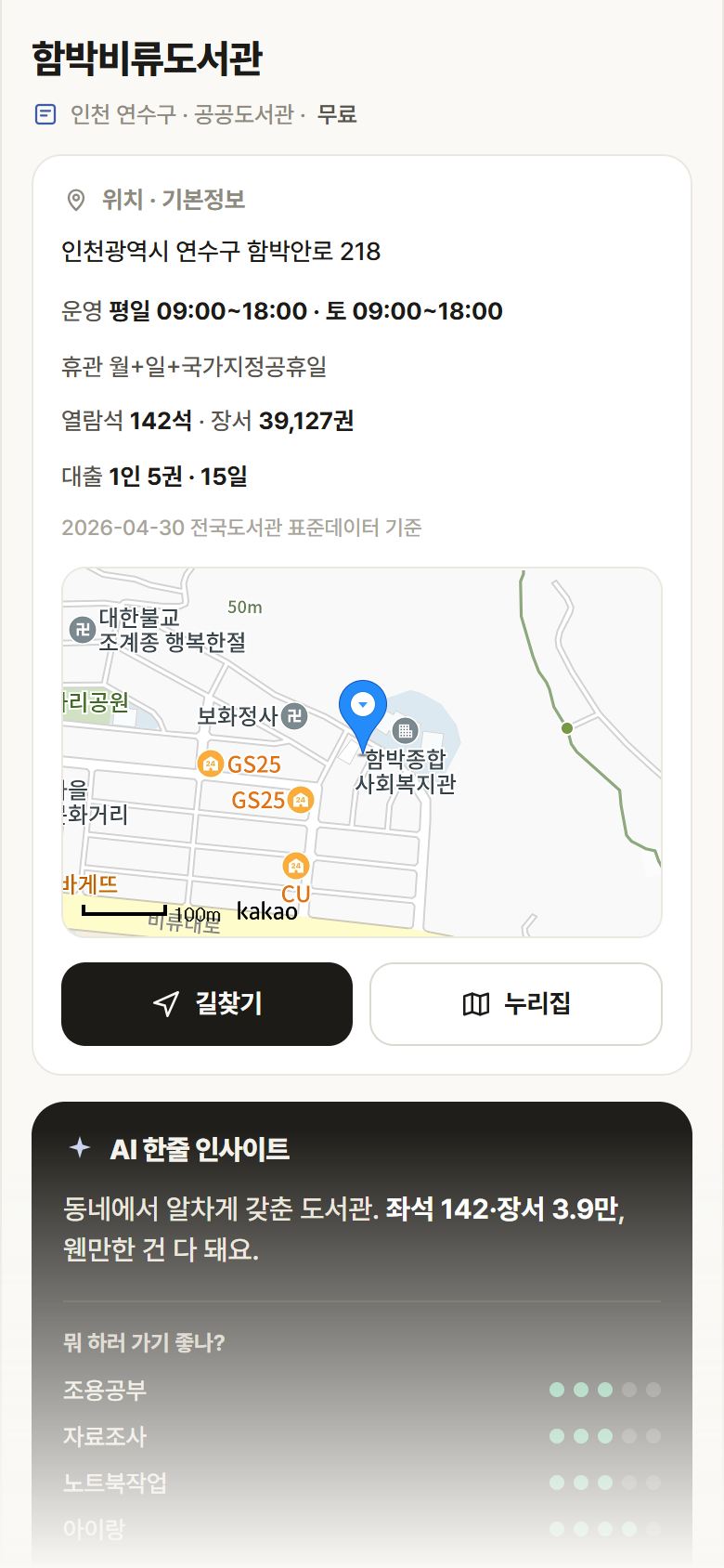 함박비류도서관 · 공공놀이터 인천 연수구 함박비류도서관 도서관 안내