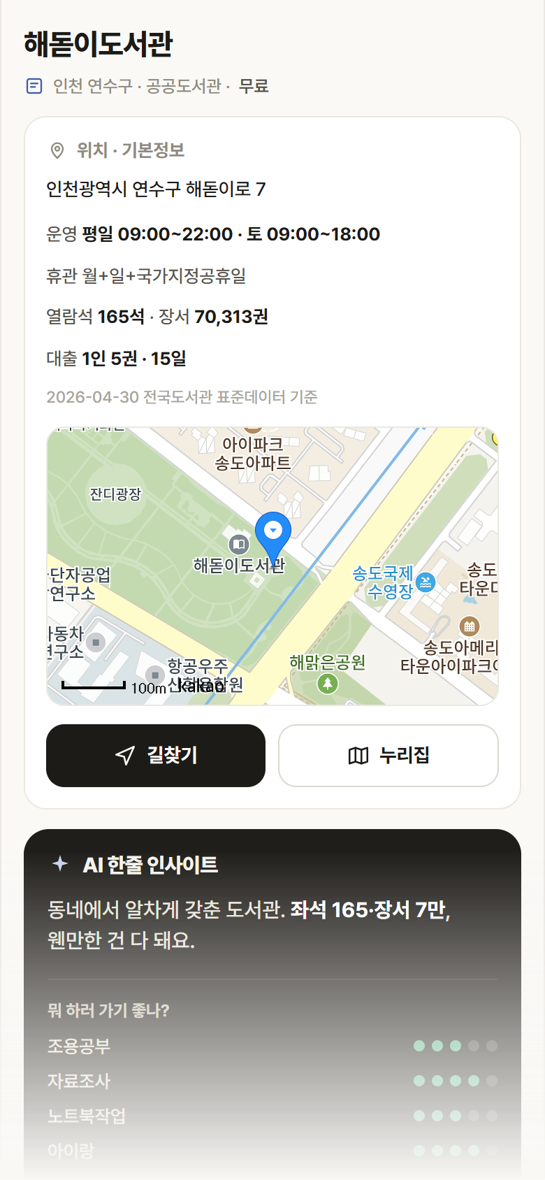 해돋이도서관 · 공공놀이터 인천 연수구 해돋이도서관 도서관 안내