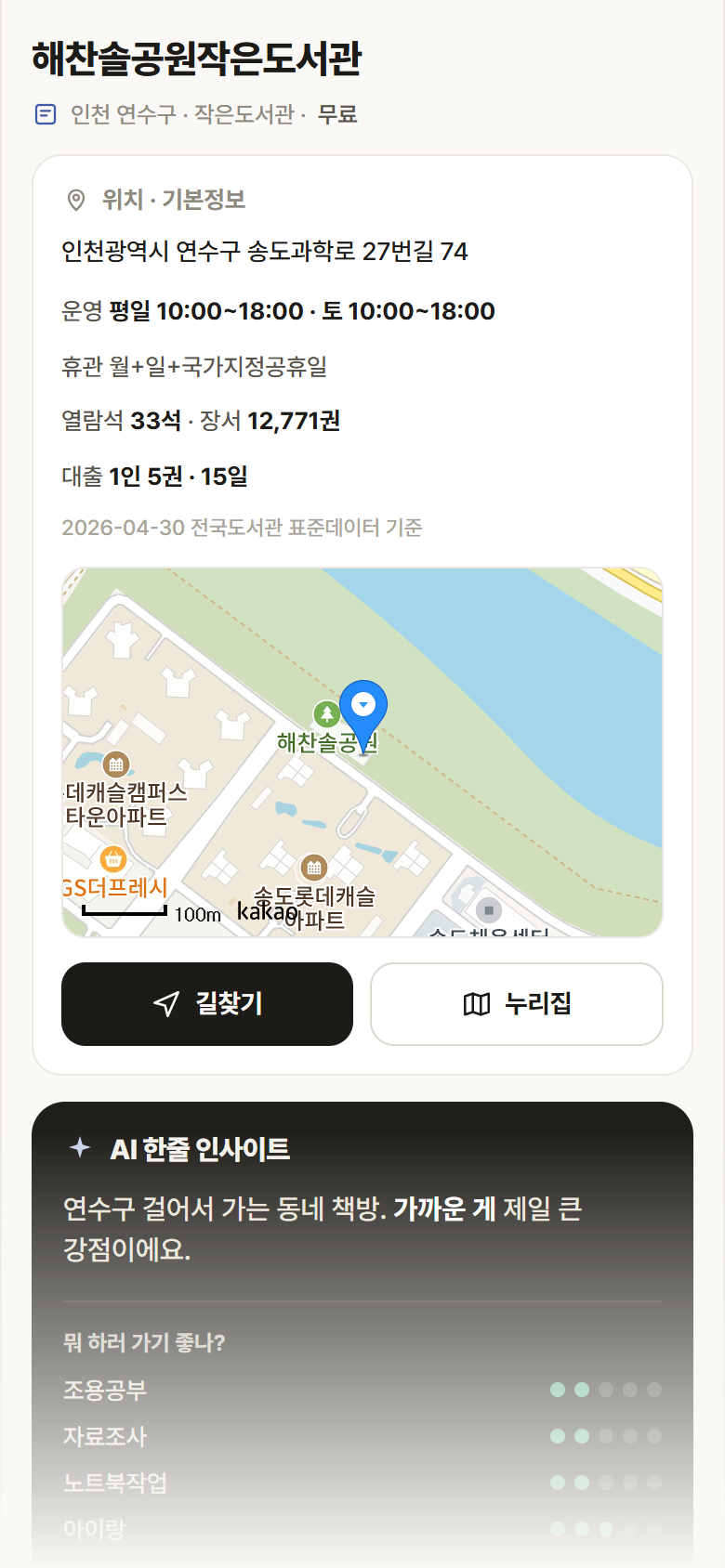 해찬솔공원작은도서관 · 공공놀이터 인천 연수구 해찬솔공원작은도서관 도서관 안내
