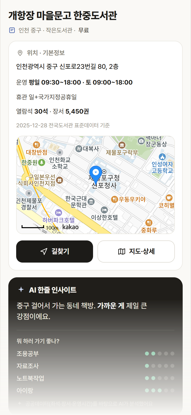 개항장 마을문고 한중도서관 · 공공놀이터 인천 중구 개항장 마을문고 한중도서관 도서관 안내