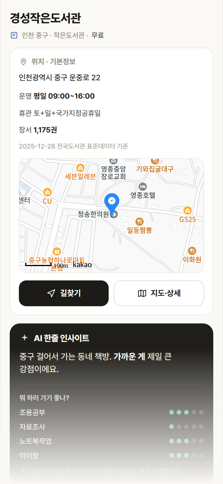 경성작은도서관 · 공공놀이터 인천 중구 경성작은도서관 도서관 안내