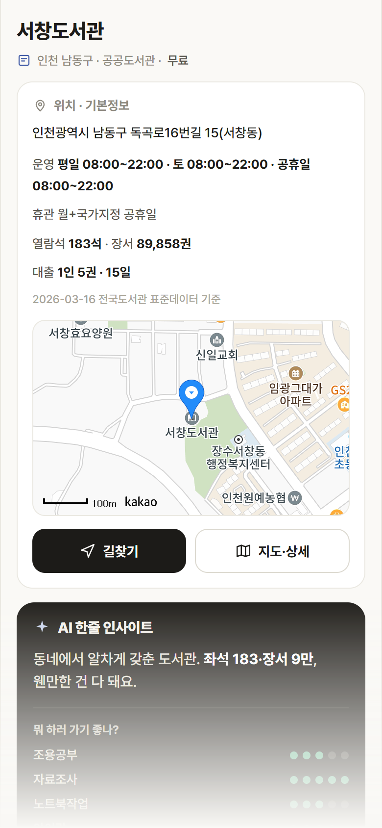 서창도서관 · 공공놀이터 인천 남동구 서창도서관 도서관 안내