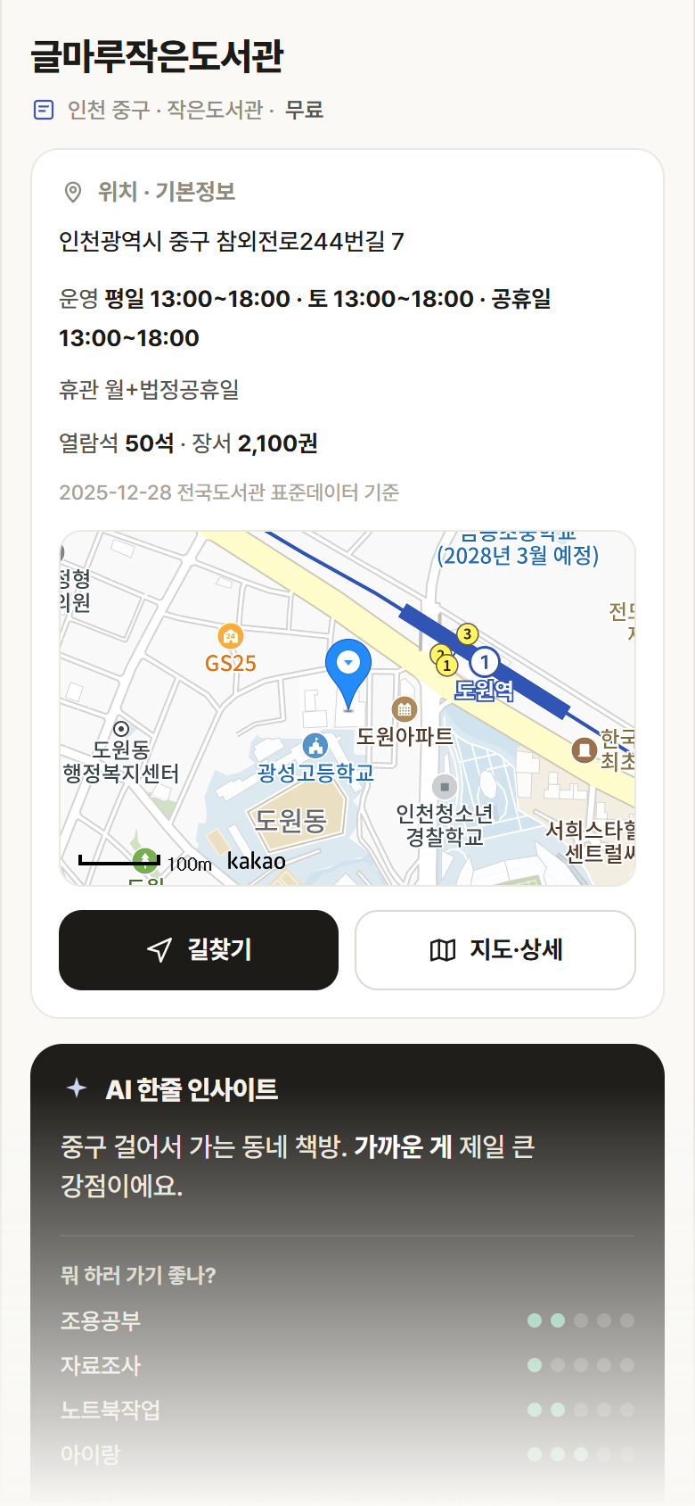 글마루작은도서관 · 공공놀이터 인천 중구 글마루작은도서관 도서관 안내