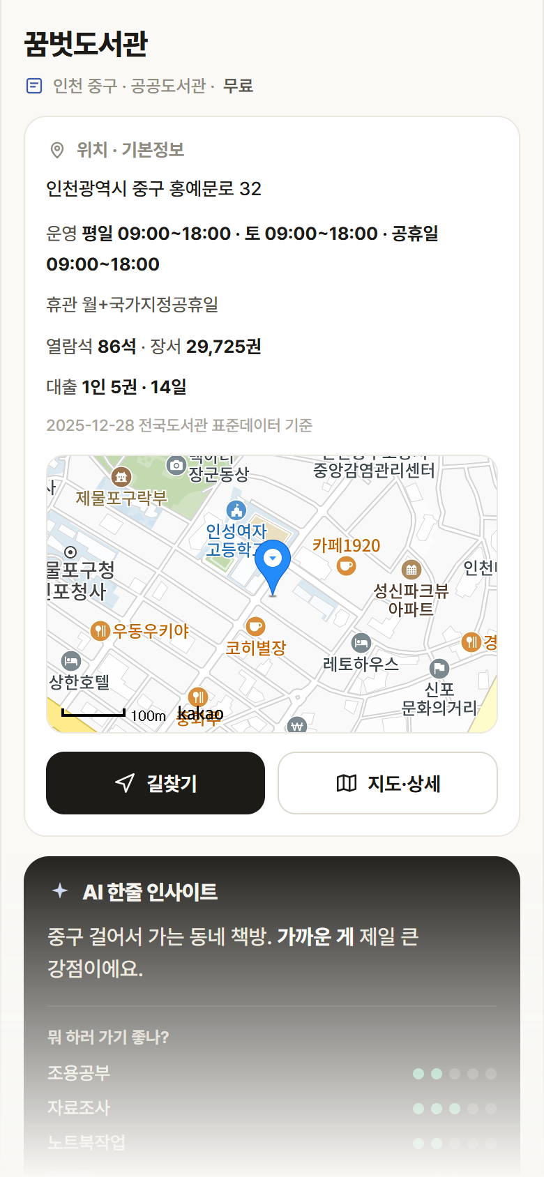 꿈벗도서관 · 공공놀이터 인천 중구 꿈벗도서관 도서관 안내