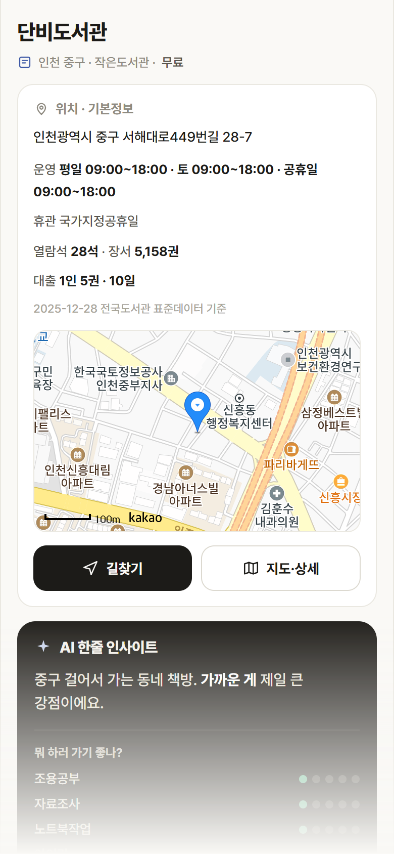 단비도서관 · 공공놀이터 인천 중구 단비도서관 도서관 안내