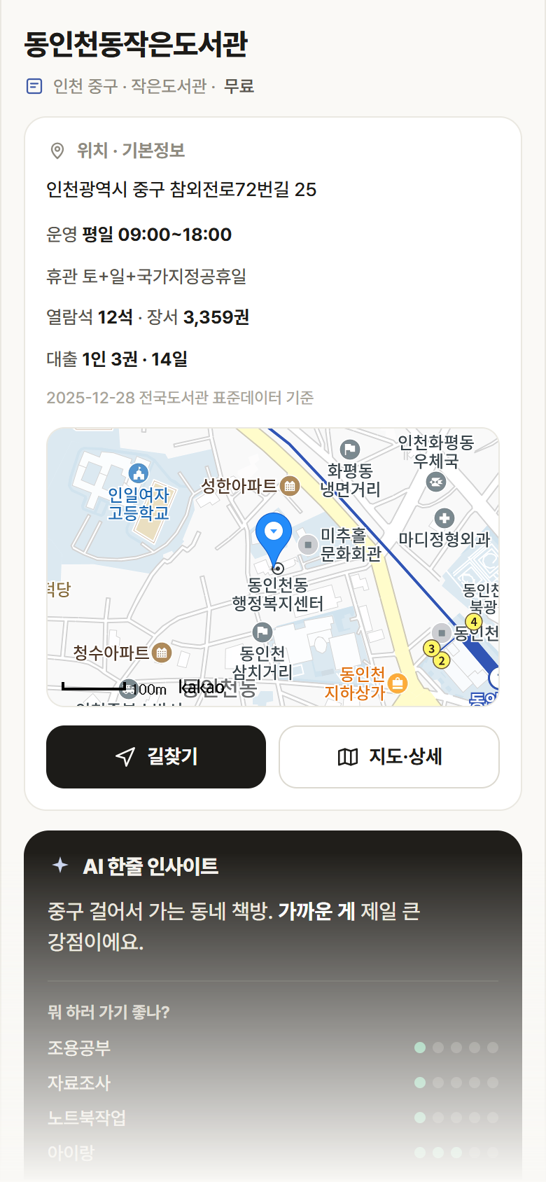 동인천동작은도서관 · 공공놀이터 인천 중구 동인천동작은도서관 도서관 안내