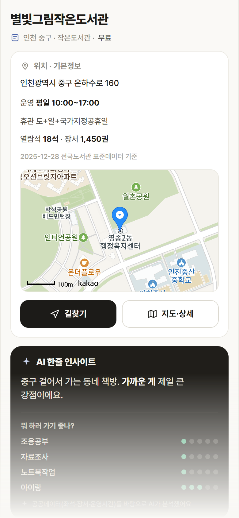 별빛그림작은도서관 · 공공놀이터 인천 중구 별빛그림작은도서관 도서관 안내