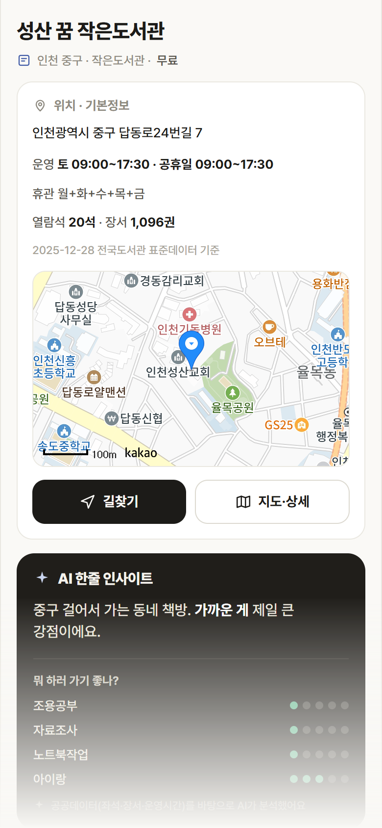 성산 꿈 작은도서관 · 공공놀이터 인천 중구 성산 꿈 작은도서관 도서관 안내