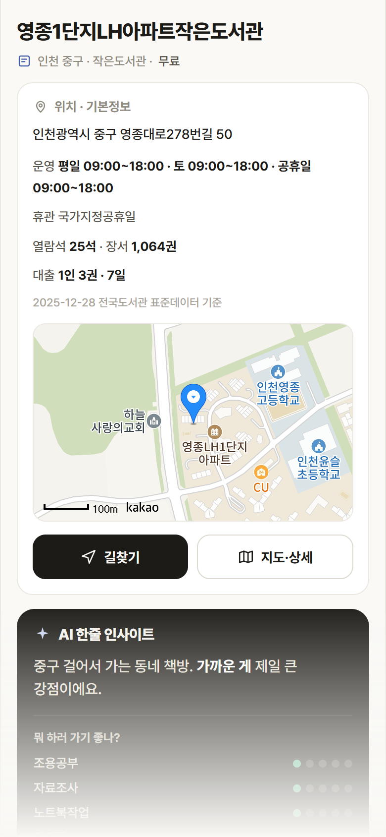 영종1단지LH아파트작은도서관 · 공공놀이터 인천 중구 영종1단지LH아파트작은도서관 도서관 안내