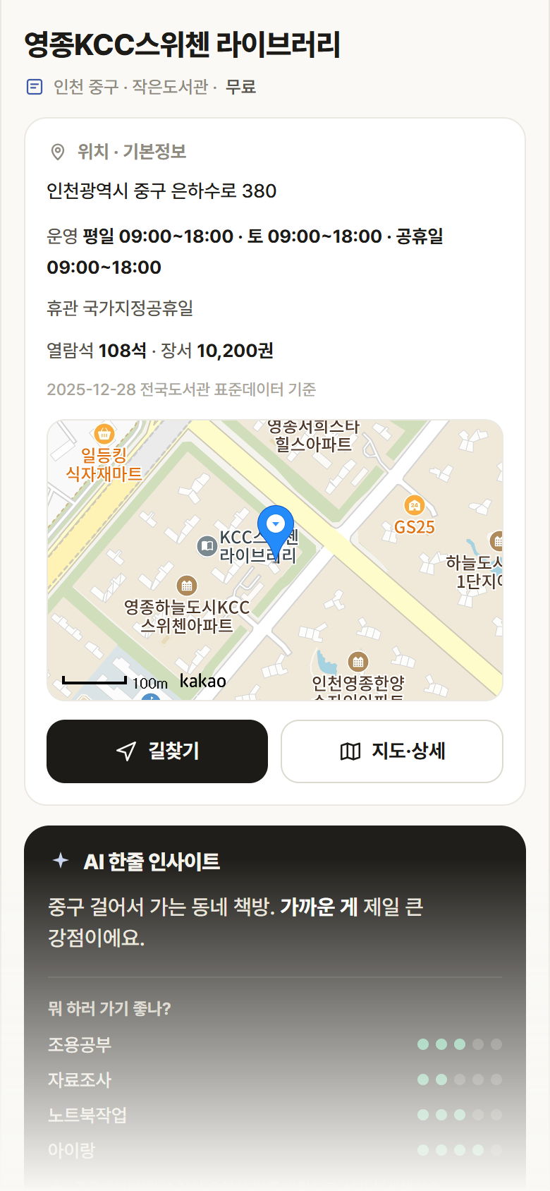 영종KCC스위첸 라이브러리 · 공공놀이터 인천 중구 영종KCC스위첸 라이브러리 도서관 안내