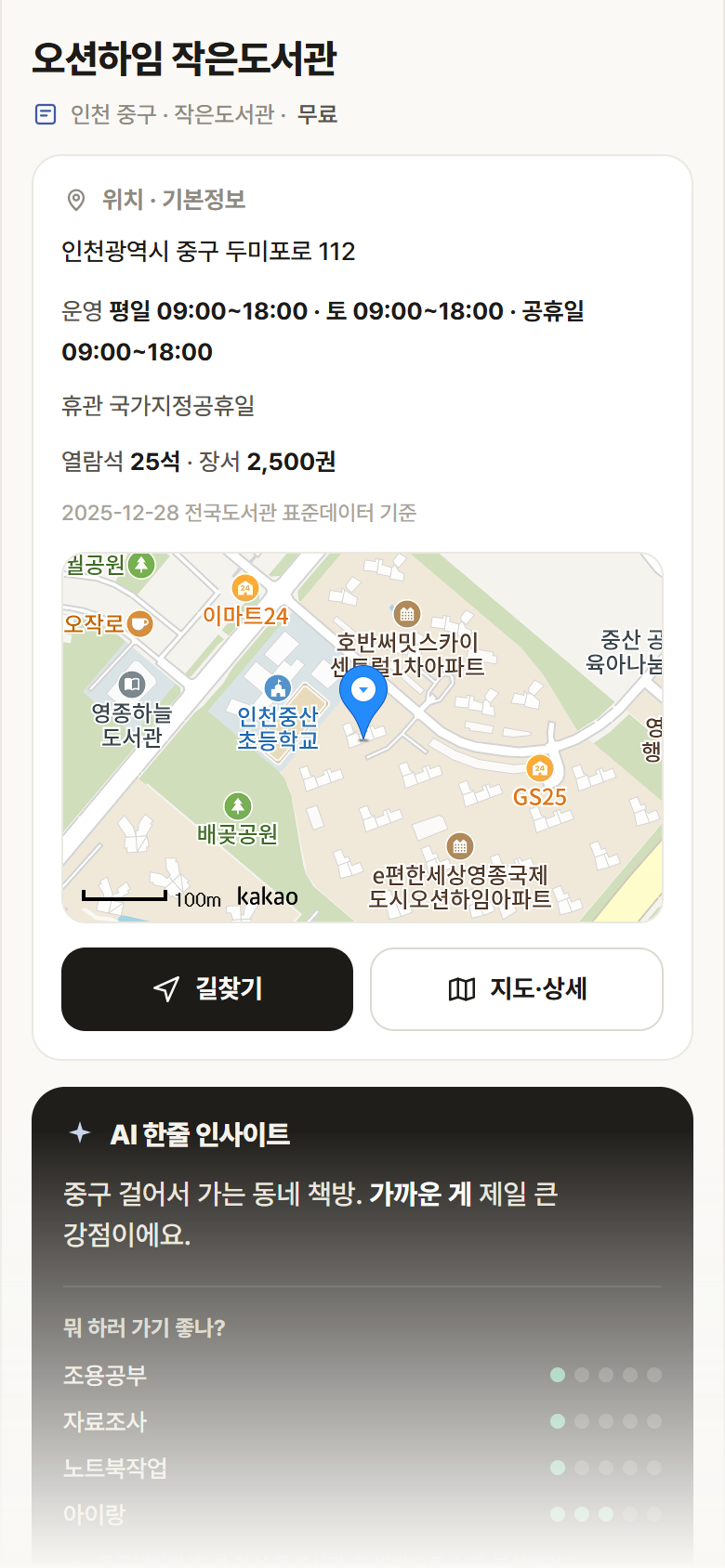 오션하임 작은도서관 · 공공놀이터 인천 중구 오션하임 작은도서관 도서관 안내
