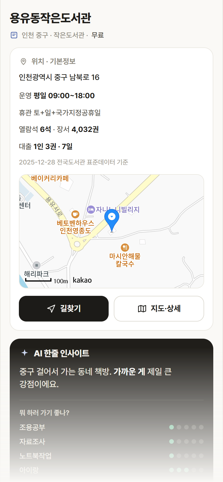 용유동작은도서관 · 공공놀이터 인천 중구 용유동작은도서관 도서관 안내