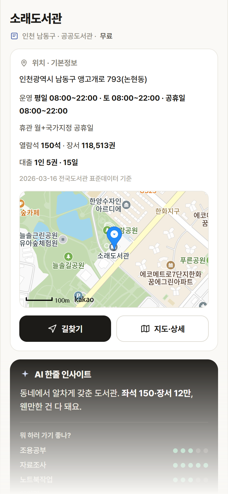 소래도서관 · 공공놀이터 인천 남동구 소래도서관 도서관 안내
