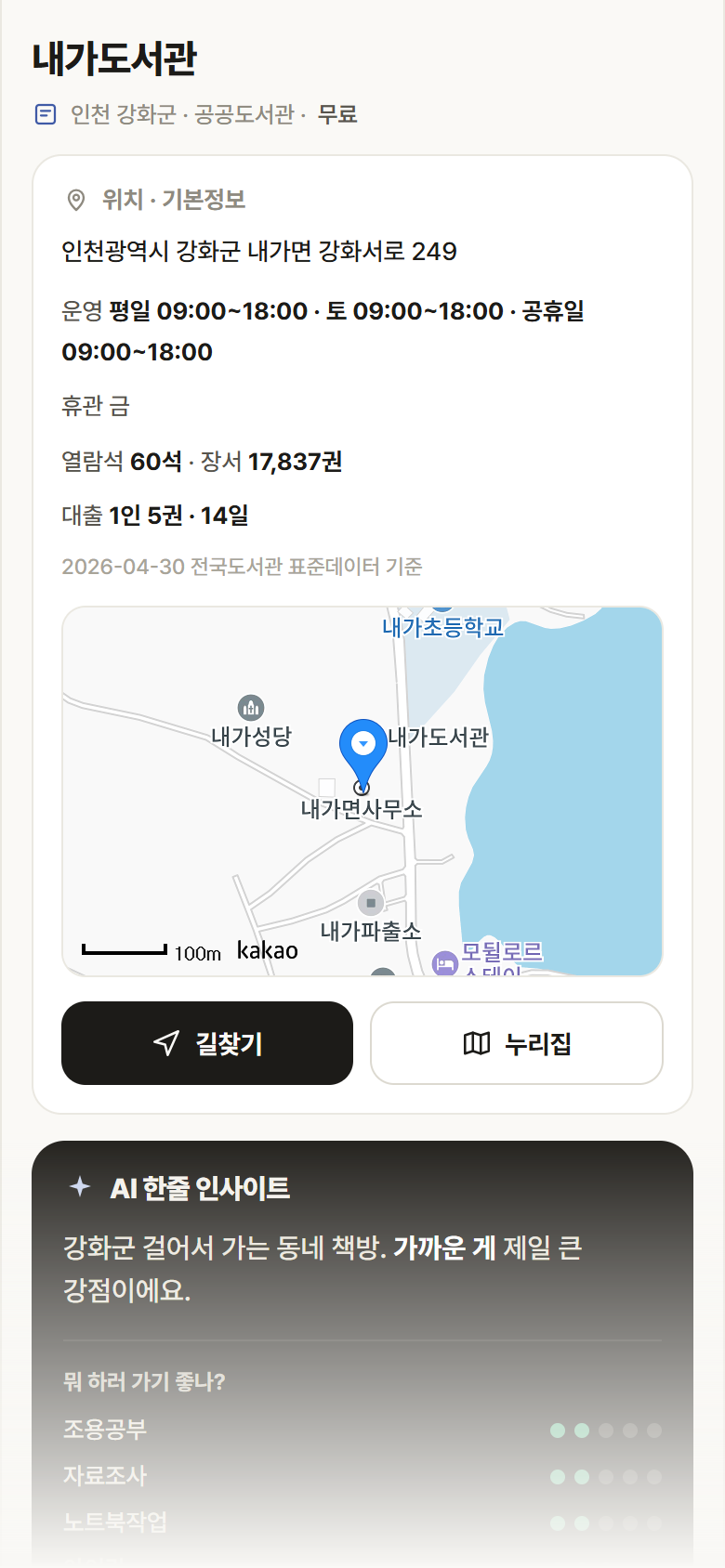 내가도서관 · 공공놀이터 인천 강화군 내가도서관 도서관 안내