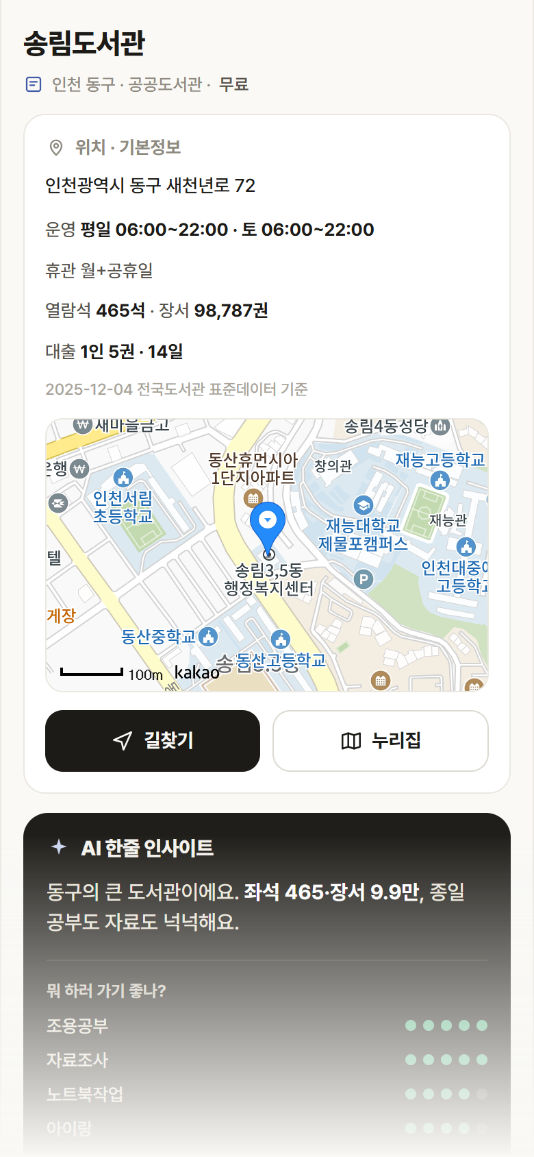 송림도서관 · 공공놀이터 인천 동구 송림도서관 도서관 안내