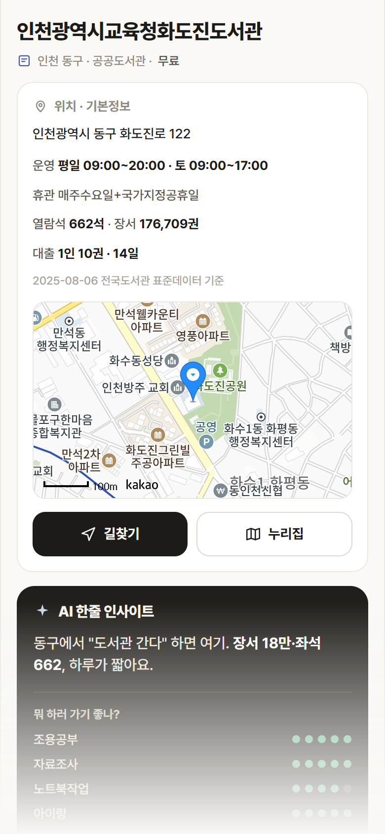 인천광역시교육청화도진도서관 · 공공놀이터 인천 동구 인천광역시교육청화도진도서관 도서관 안내