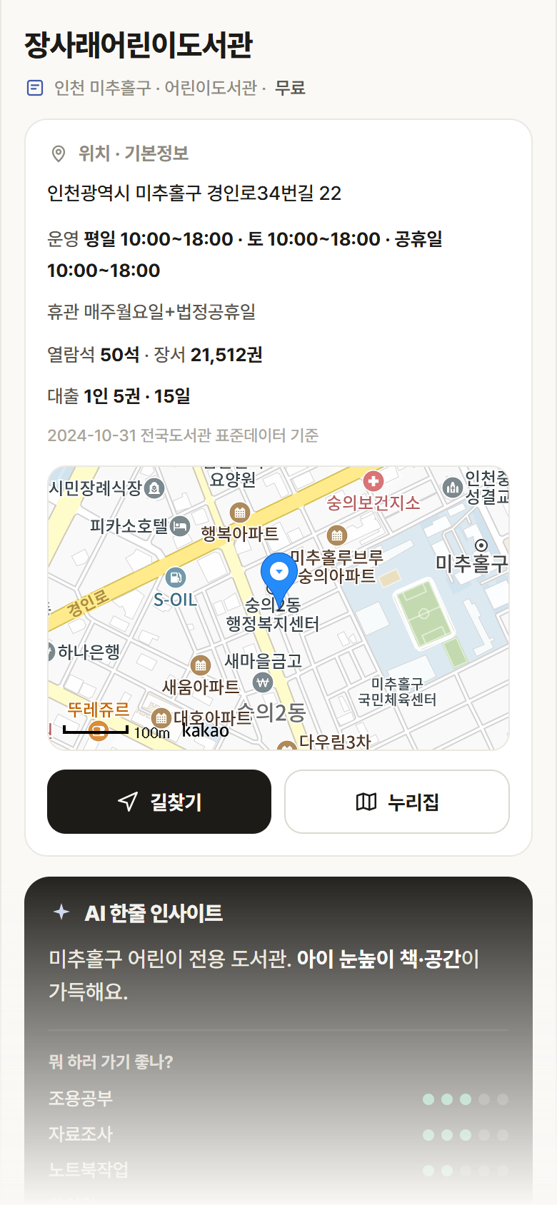 장사래어린이도서관 · 공공놀이터 인천 미추홀구 장사래어린이도서관 도서관 안내
