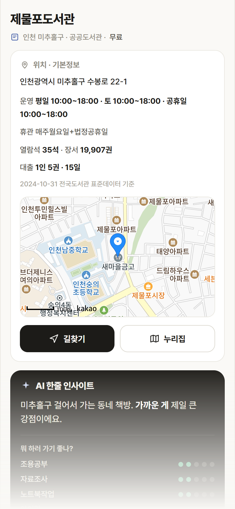 제물포도서관 · 공공놀이터 인천 미추홀구 제물포도서관 도서관 안내