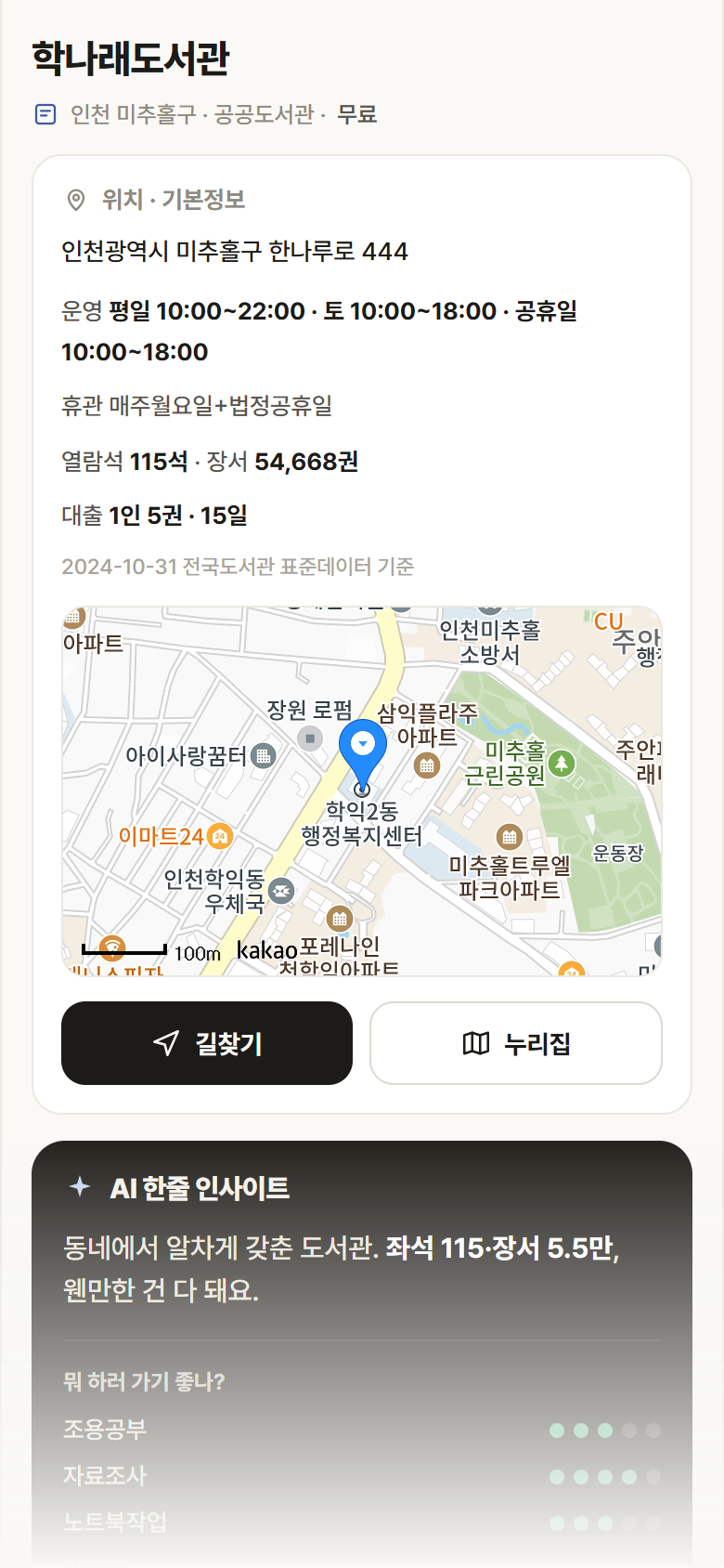 학나래도서관 · 공공놀이터 인천 미추홀구 학나래도서관 도서관 안내