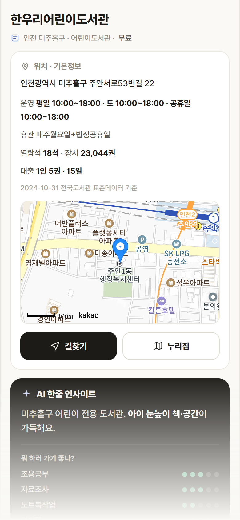 한우리어린이도서관 · 공공놀이터 인천 미추홀구 한우리어린이도서관 도서관 안내