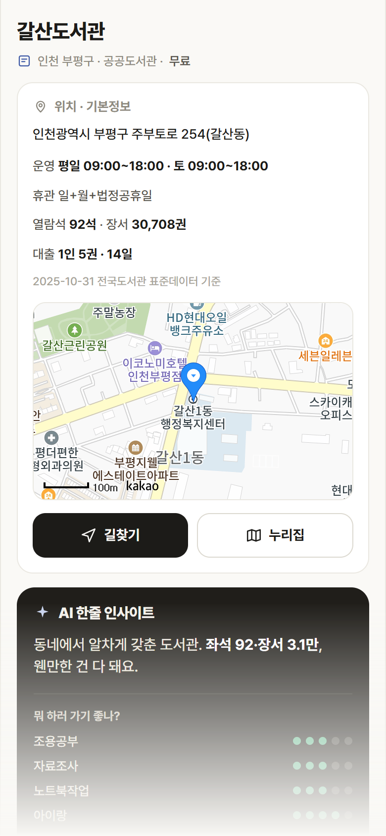 갈산도서관 · 공공놀이터 인천 부평구 갈산도서관 도서관 안내