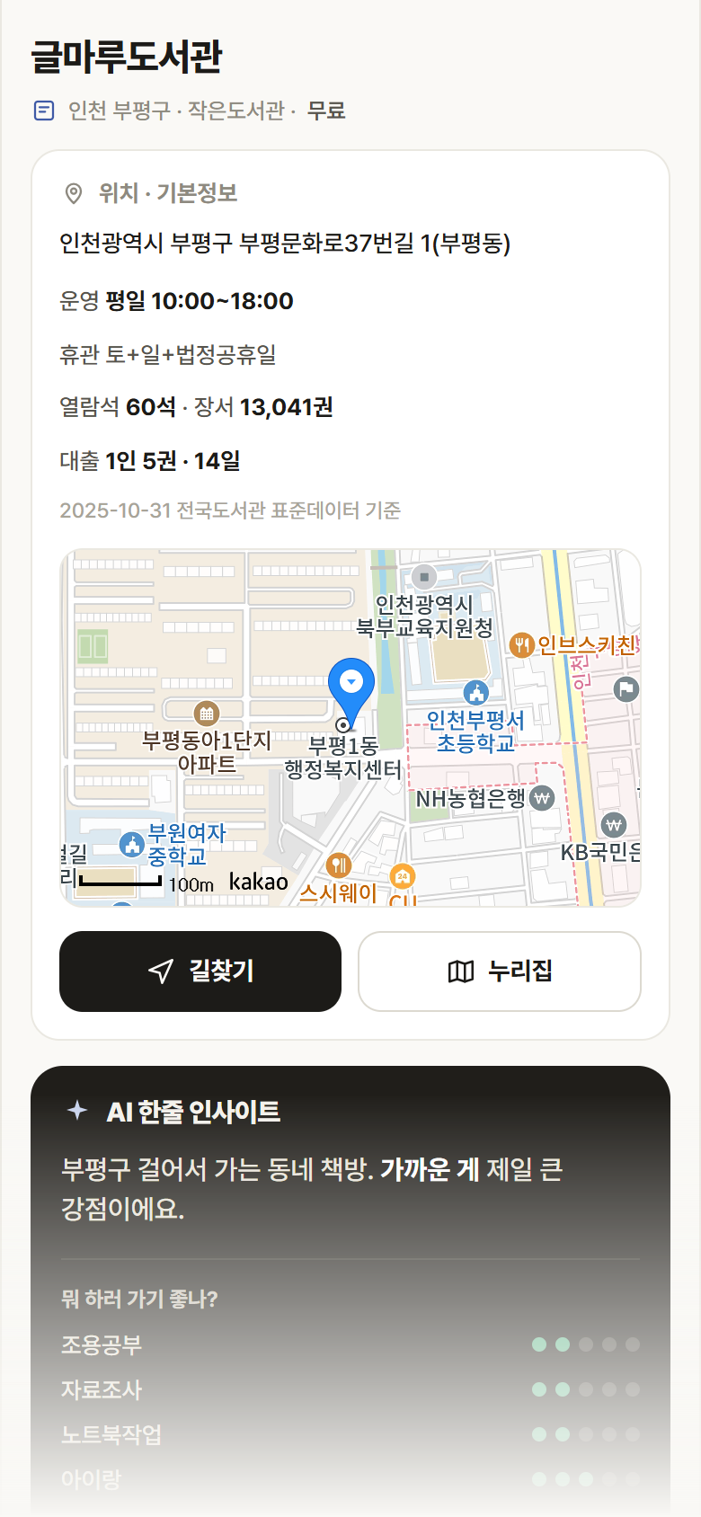 글마루도서관 · 공공놀이터 인천 부평구 글마루도서관 도서관 안내