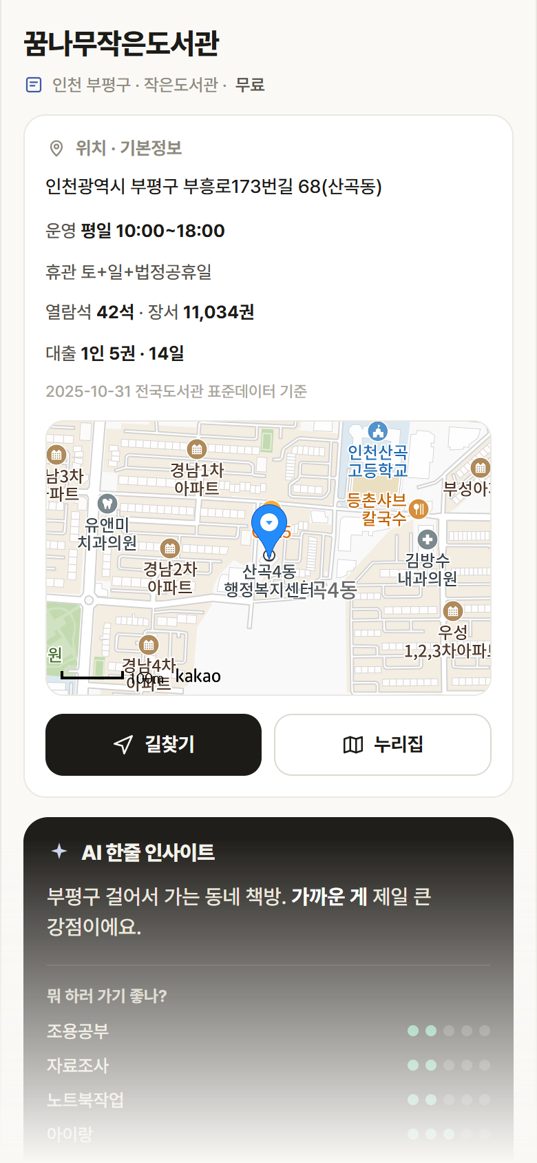 꿈나무작은도서관 · 공공놀이터 인천 부평구 꿈나무작은도서관 도서관 안내