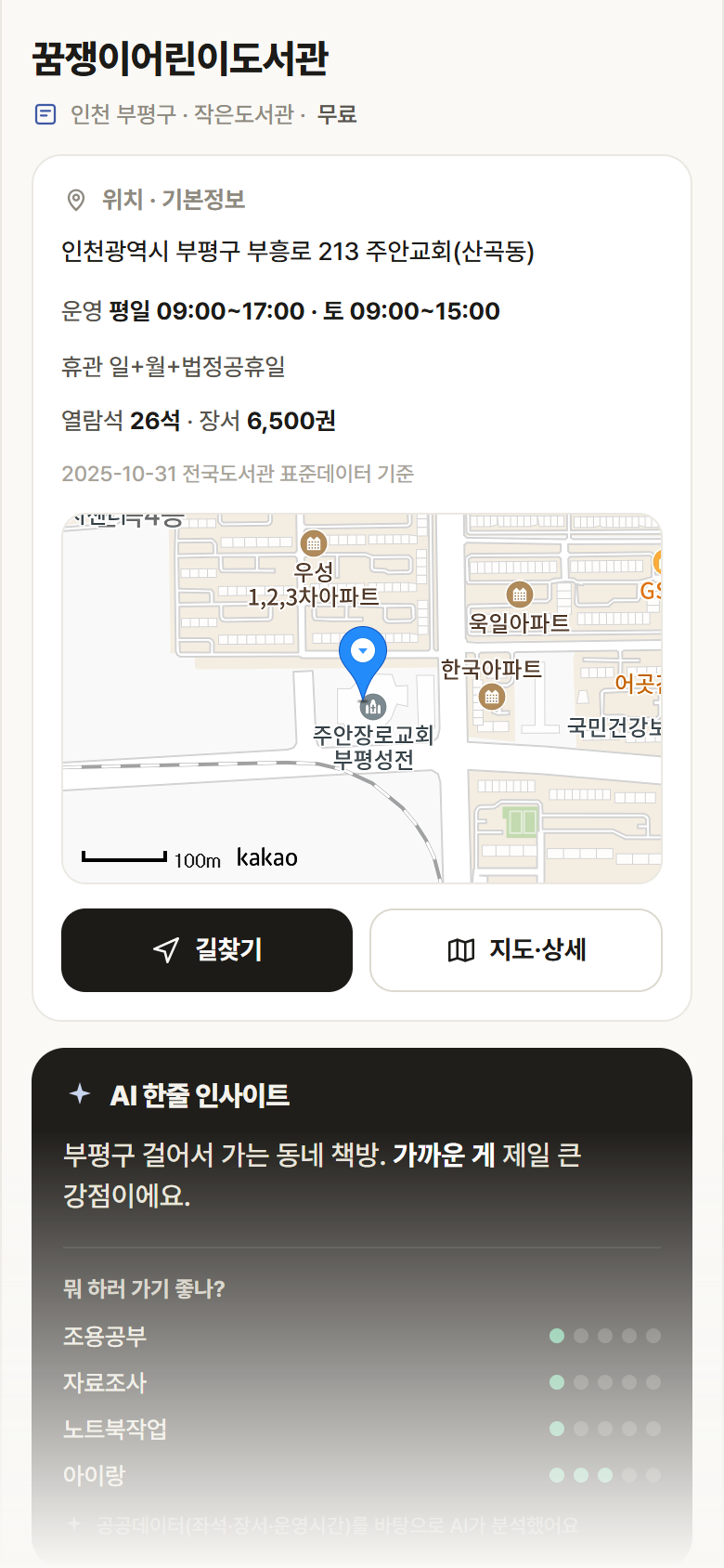 꿈쟁이어린이도서관 · 공공놀이터 인천 부평구 꿈쟁이어린이도서관 도서관 안내