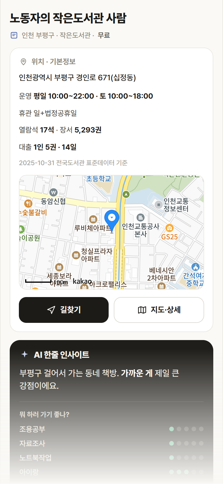 노동자의 작은도서관 사람 · 공공놀이터 인천 부평구 노동자의 작은도서관 사람 도서관 안내