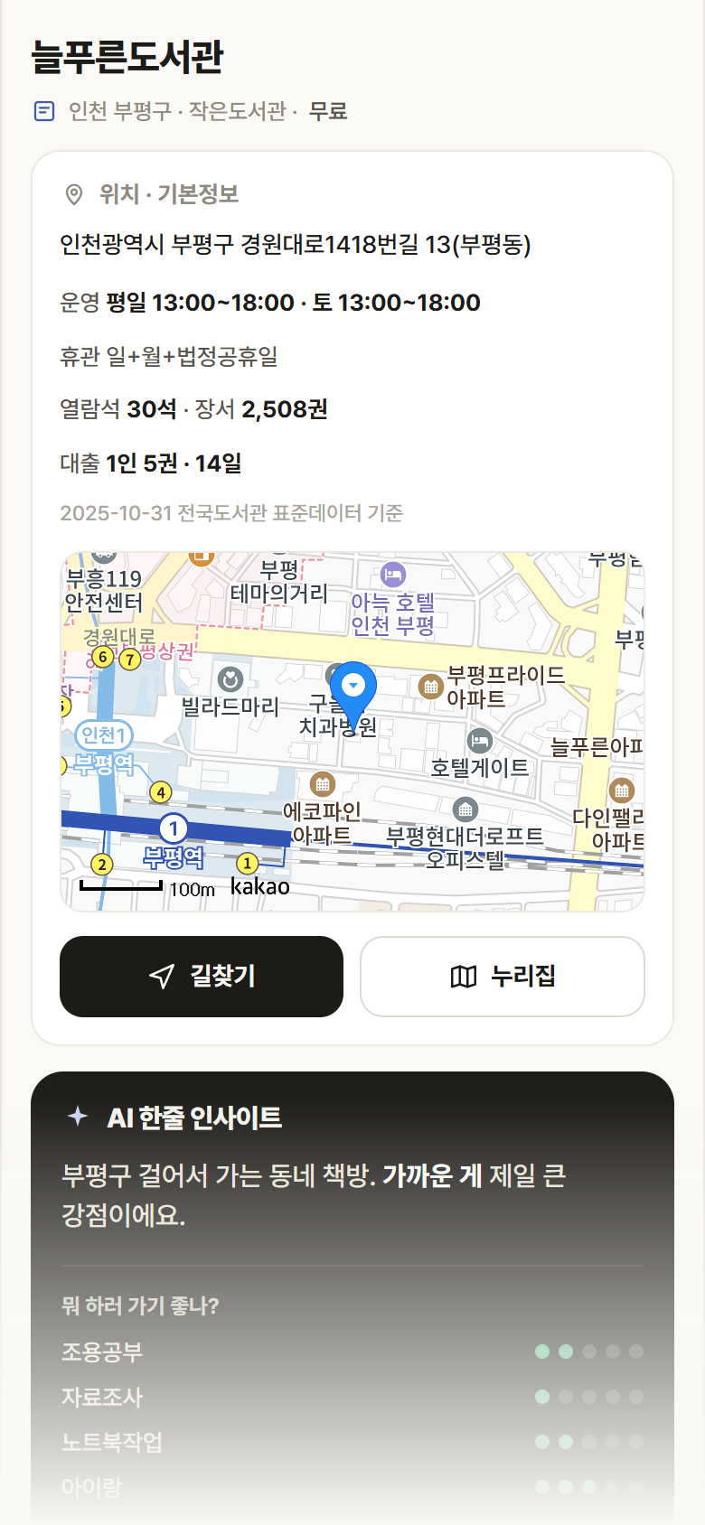 늘푸른도서관 · 공공놀이터 인천 부평구 늘푸른도서관 도서관 안내