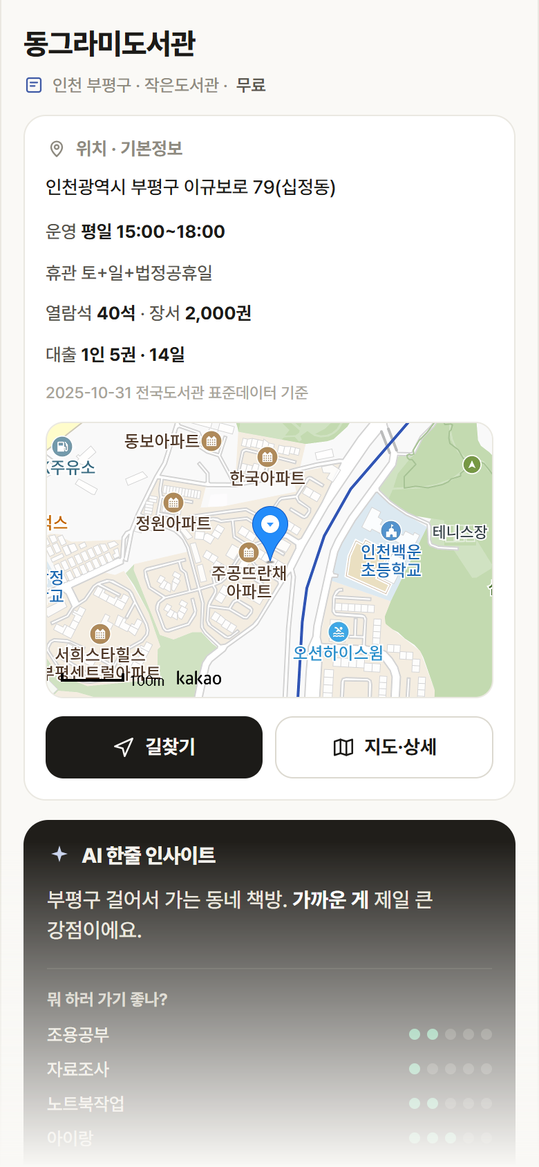 동그라미도서관 · 공공놀이터 인천 부평구 동그라미도서관 도서관 안내