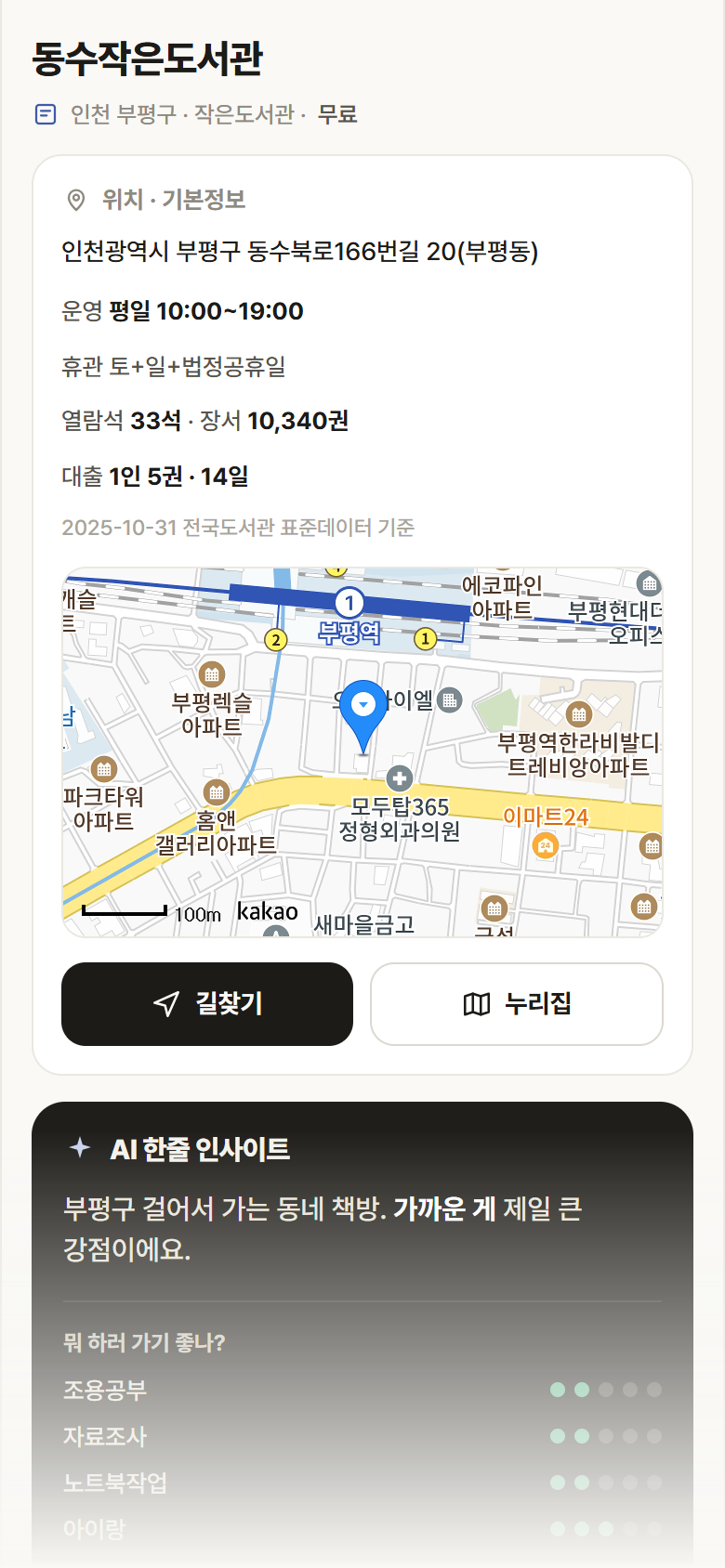 동수작은도서관 · 공공놀이터 인천 부평구 동수작은도서관 도서관 안내
