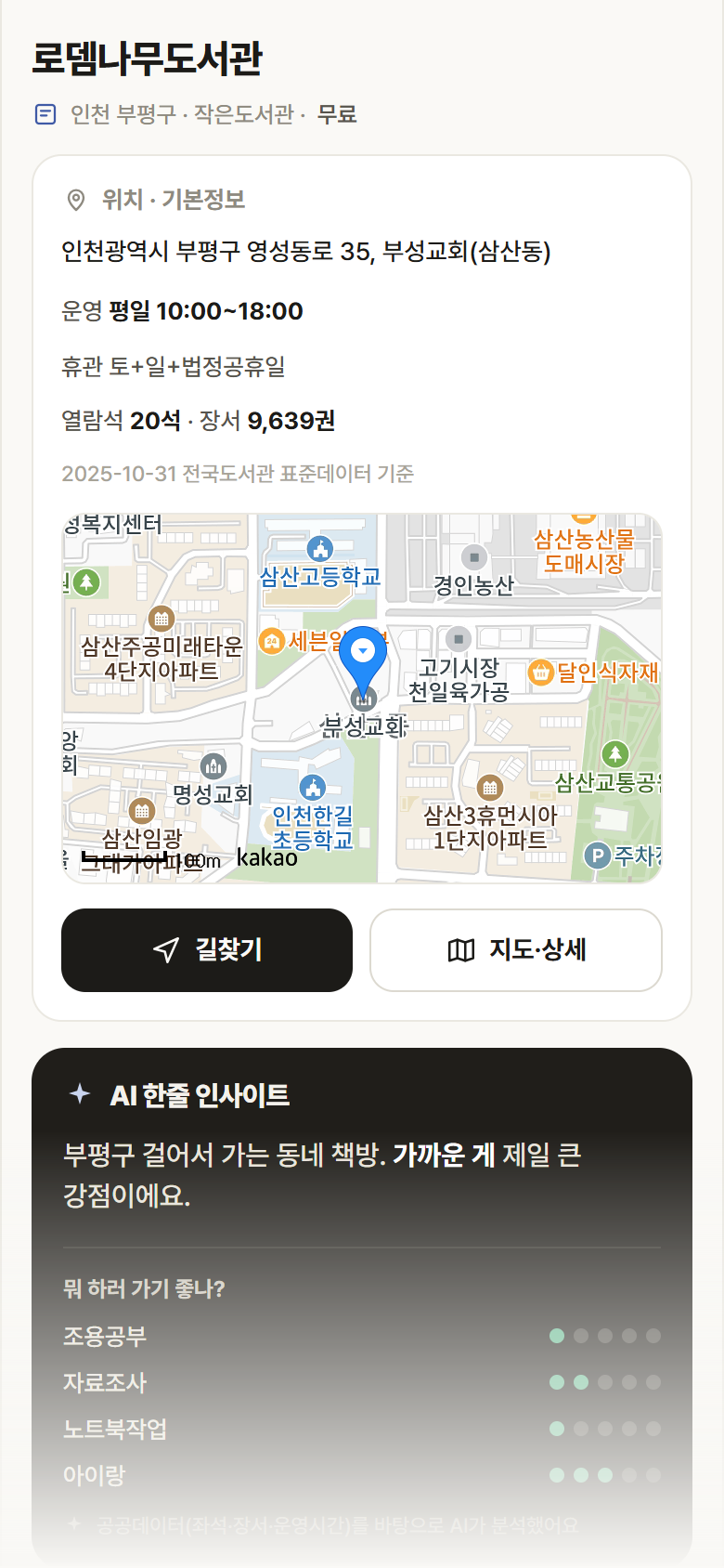 로뎀나무도서관 · 공공놀이터 인천 부평구 로뎀나무도서관 도서관 안내