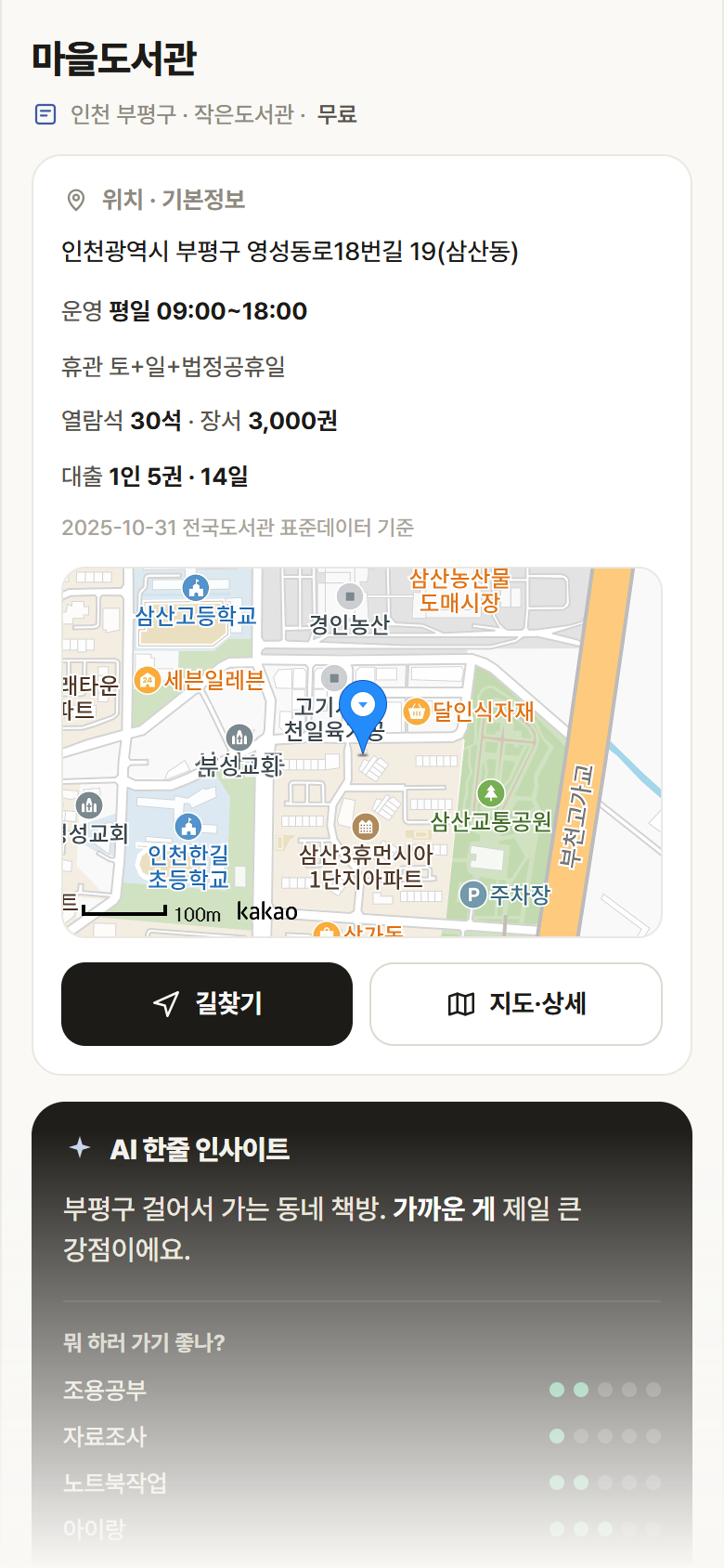 마을도서관 · 공공놀이터 인천 부평구 마을도서관 도서관 안내