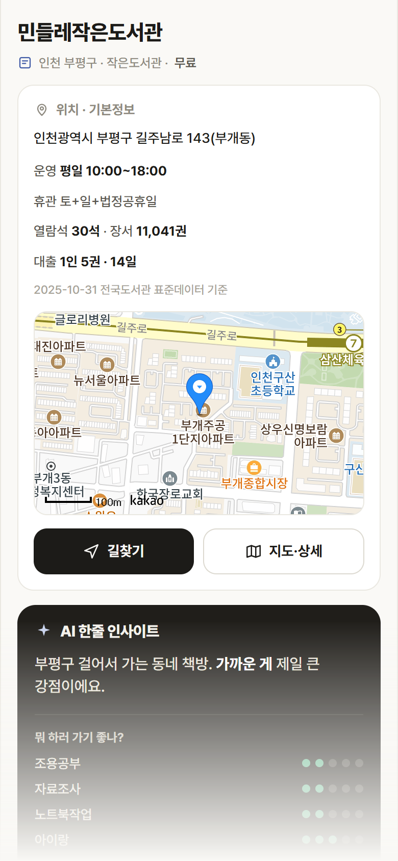 민들레작은도서관 · 공공놀이터 인천 부평구 민들레작은도서관 도서관 안내
